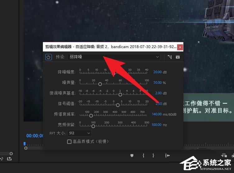 premier素材如何去除背景噪声？premier素材去除背景噪声的操作方法