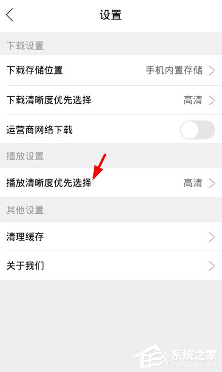 超级视频怎么设置下载清晰度？超级视频设置下载清晰度的方法