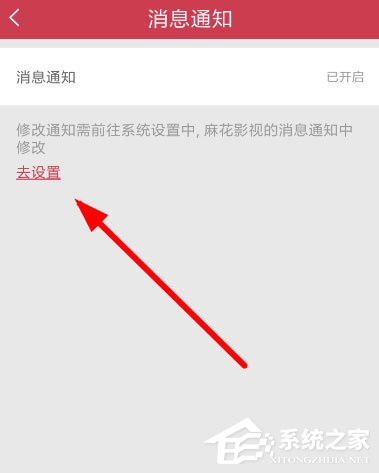 麻花影视怎么关闭消息通知？麻花影视关闭消息通知的方法