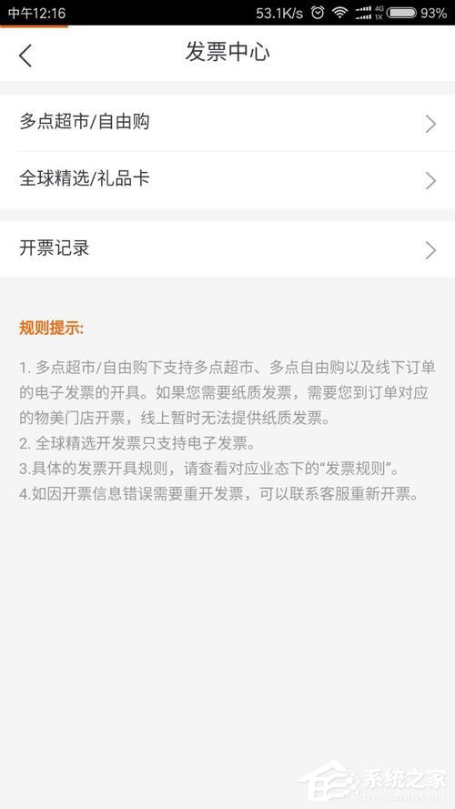 多点app能开发票吗？多点app开发票的方法