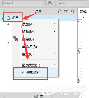 axure如何导出流程图?axure导出流程图的操作方法