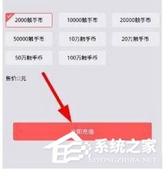 触手tv怎么充值触手币？触手tv充值触手币的方法