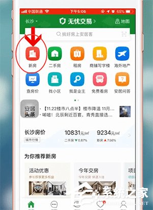 安居客如何对楼盘进行点评?安居客楼盘点评的操作步骤