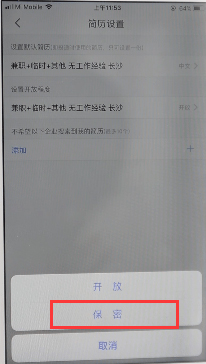 智联招聘如何隐藏简历?智联招聘隐藏简历的方法