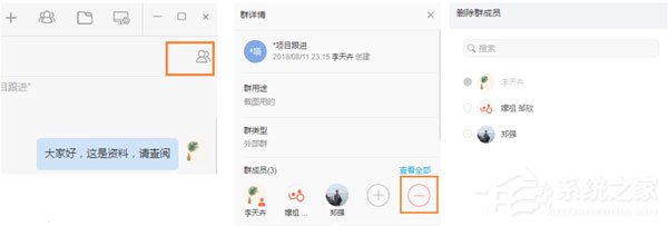 轻推怎么删除群成员?轻推删除群成员的方法