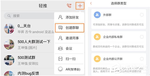 轻推怎么创建群聊?轻推创建群聊的方法
