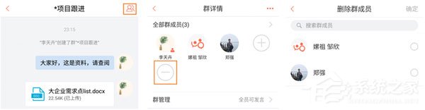 轻推怎么删除群成员?轻推删除群成员的方法
