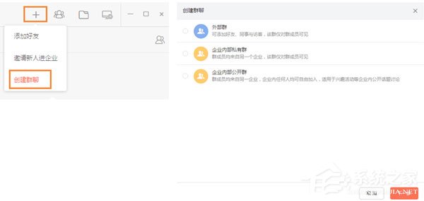 轻推怎么创建群聊?轻推创建群聊的方法
