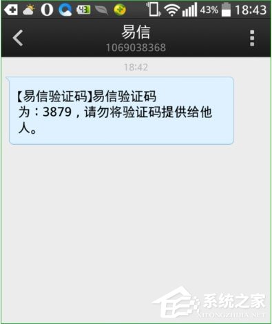 易信怎么找回密码?易信找回密码的方法