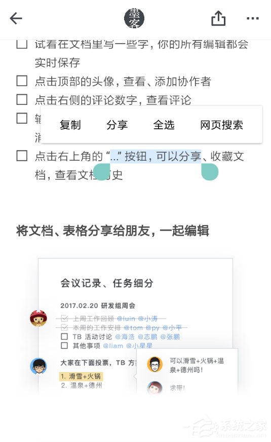 石墨文档怎么复制粘贴内容?石墨文档复制粘贴的方法