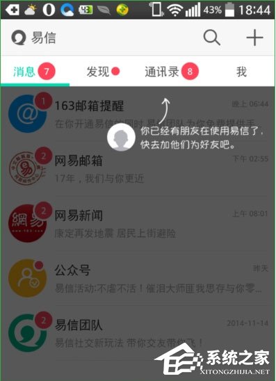 易信怎么找回密码?易信找回密码的方法