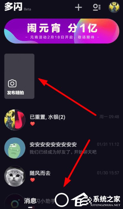 多闪app中怎么使用滤镜拍摄？多闪使用滤镜拍摄的方法