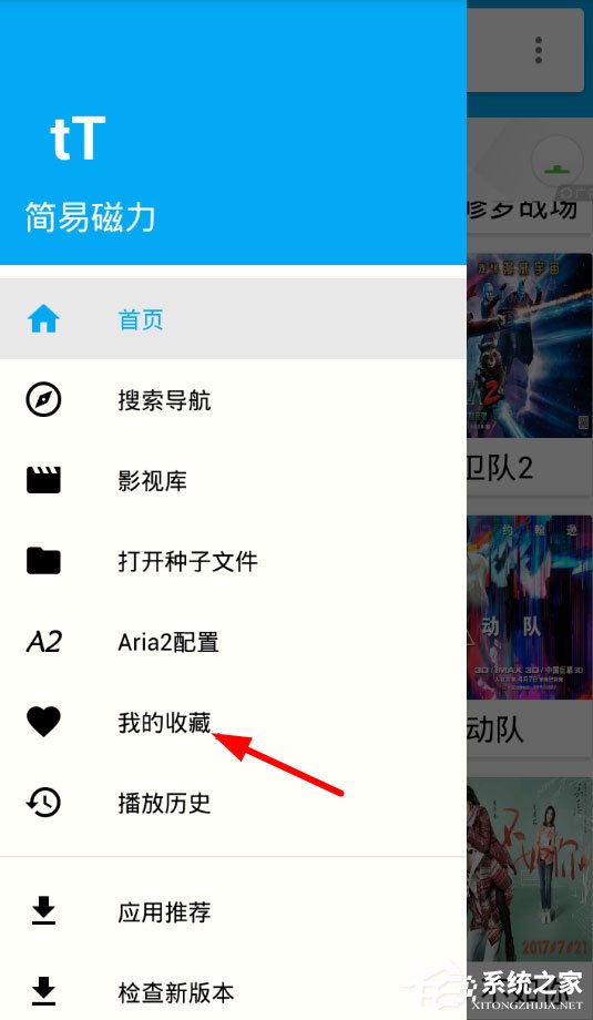 简易磁力app怎么收藏资源?简易磁力app收藏资源的方法