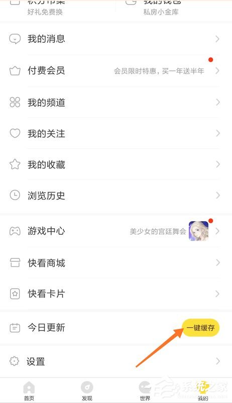 快看漫画怎么缓存漫画?快看漫画缓存漫画的方法