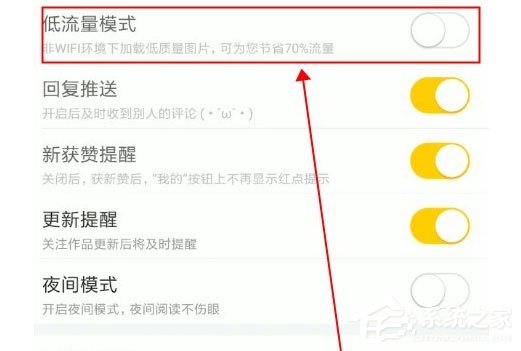 快看漫画怎么开启低流量模式?快看漫画低流量模式开启教程