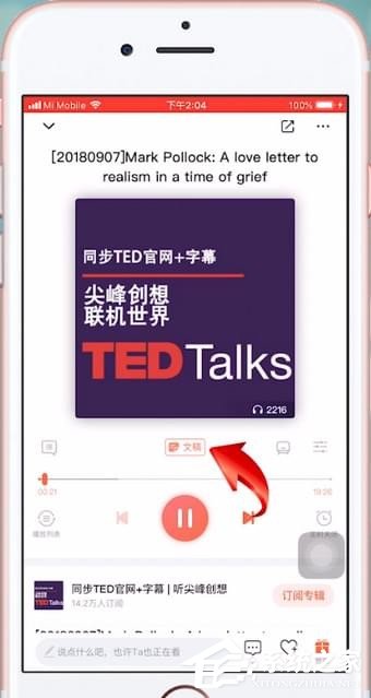 喜马拉雅fm如何看字幕?喜马拉雅看fm观看字幕的方法
