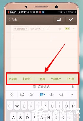锤子便签如何排版?锤子便签排版的方法