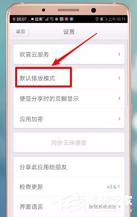 锤子便签如何排版?锤子便签排版的方法