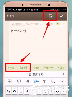 锤子便签如何排版?锤子便签排版的方法