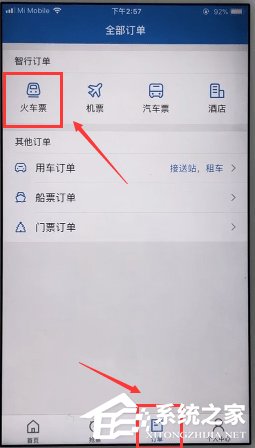 智行火车票如何查订单?智行火车票查询订单的方法