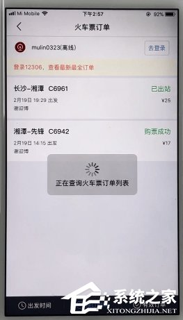 智行火车票如何查订单?智行火车票查询订单的方法