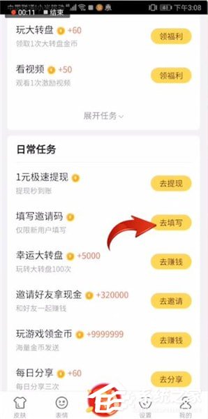 章鱼输入法怎么填写邀请码?章鱼输入法填写邀请码的方法