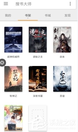 如何在搜书大师中设置追更提醒?搜书大师追更提醒设置教程