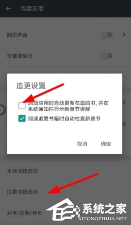 如何在搜书大师中设置追更提醒?搜书大师追更提醒设置教程