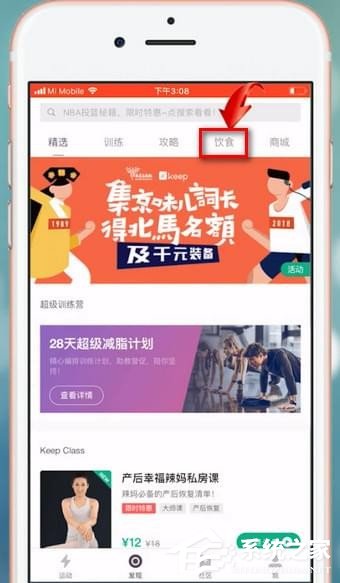 keep饮食指南如何更改？keep更改饮食指南的方法