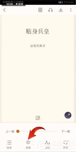 书旗小说怎么调节亮度?书旗小说调节亮度的方法