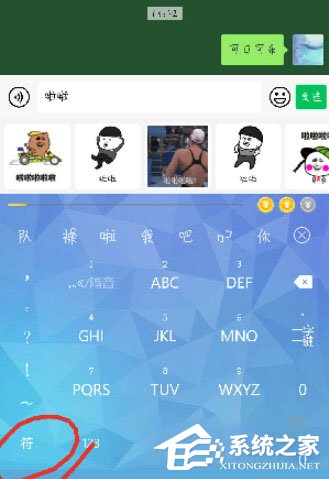 章鱼输入法表情包怎么弄?章鱼输入法表情包生成的方法