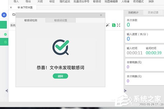 快乐码字怎么设置敏感词?快乐码字设置敏感词的方法