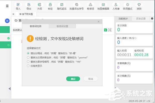 快乐码字怎么设置敏感词?快乐码字设置敏感词的方法