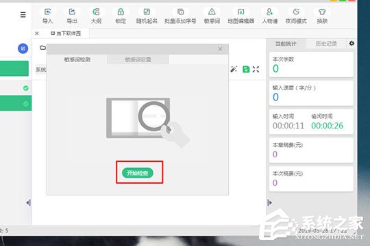 快乐码字怎么设置敏感词?快乐码字设置敏感词的方法