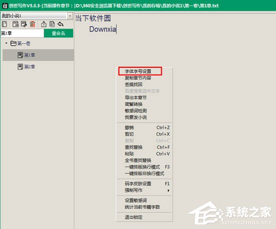 创世写作怎么调节字的大小？创世写作调节字的大小的方法