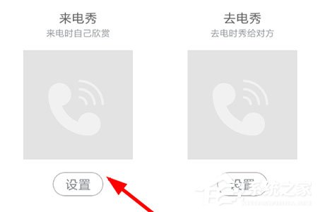 酷音铃声怎么设置来电秀?酷音铃声置来电秀的方法