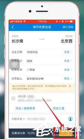 如何使用携程抢票?携程抢票的操作步骤