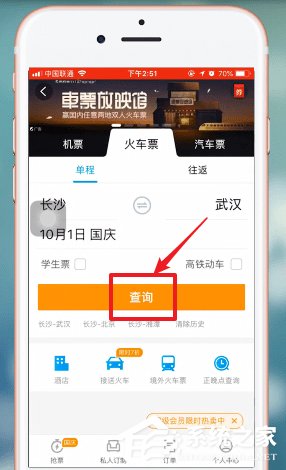 如何使用携程抢票?携程抢票的操作步骤