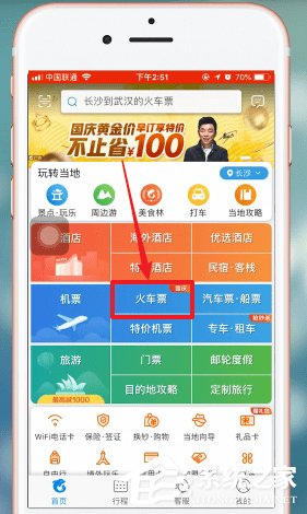 如何使用携程抢票?携程抢票的操作步骤