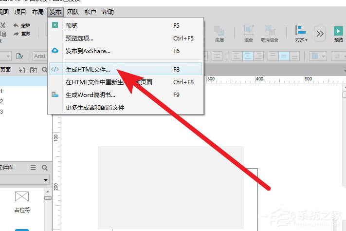 Axure怎么查看页面代码？Axure查看页面代码的方法