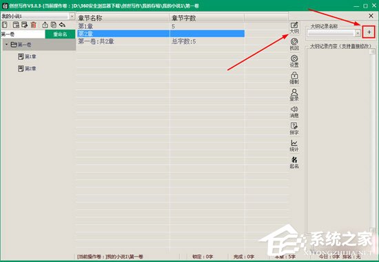 创世写作大纲怎么输入？创世写作大纲输入的方法