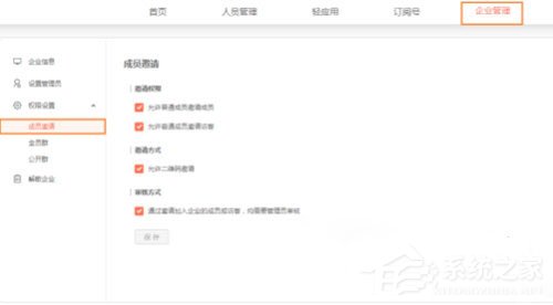 轻推新人邀请权限怎么设置?轻推新人邀请权限设置的方法