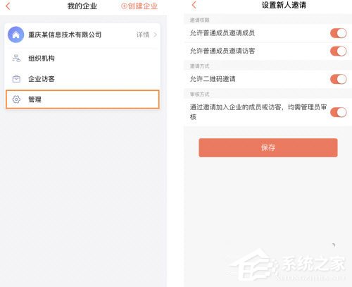 轻推新人邀请权限怎么设置?轻推新人邀请权限设置的方法