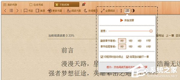 书荒小说阅读器怎么设置自动滚屏?书荒小说阅读器自动滚屏设置教程
