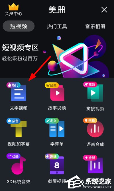 美册怎么切换动画效果?美册切换动画效果的方法