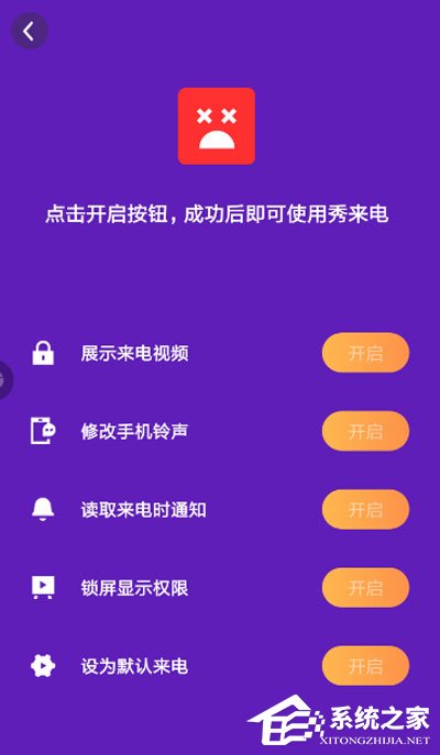 秀来电没有来电显示怎么办?秀来电没有来电显示的解决方法