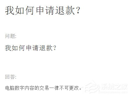 如何将Uplay中的游戏进行退款?Uplay游戏退款方法