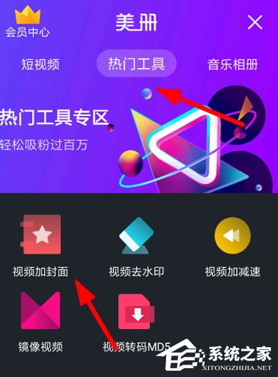 美册怎么设置视频封面?美册设置视频封面的方法