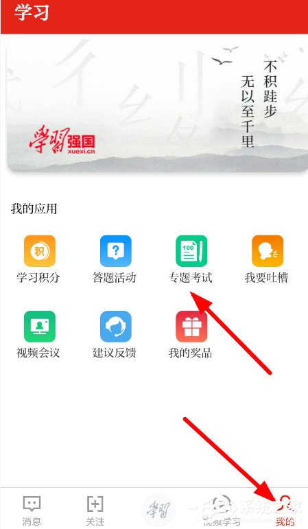 如何在学习强国中参加考试?学习强国参加考试的方法