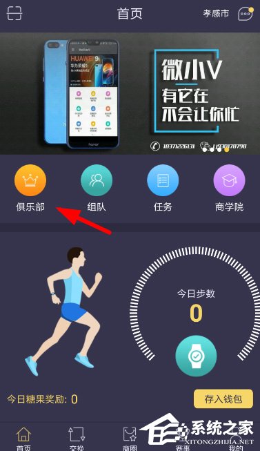 如何在趣步中创建俱乐部?趣步创建俱乐部的方法